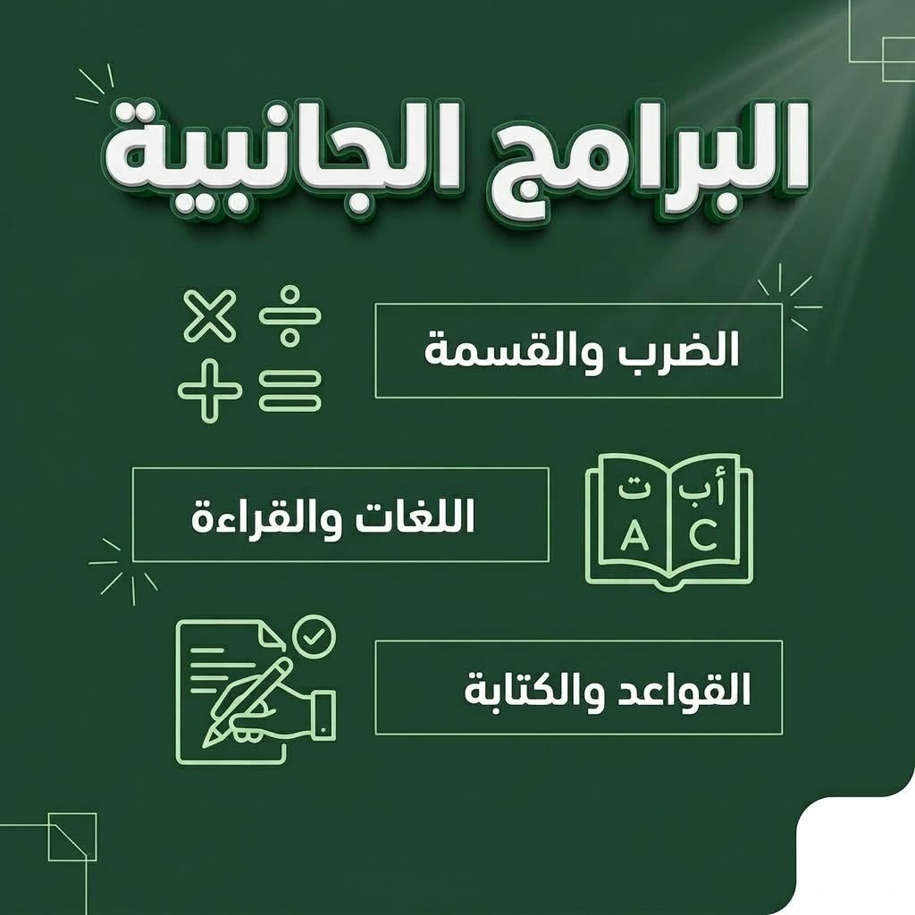 البرامج الجانبية