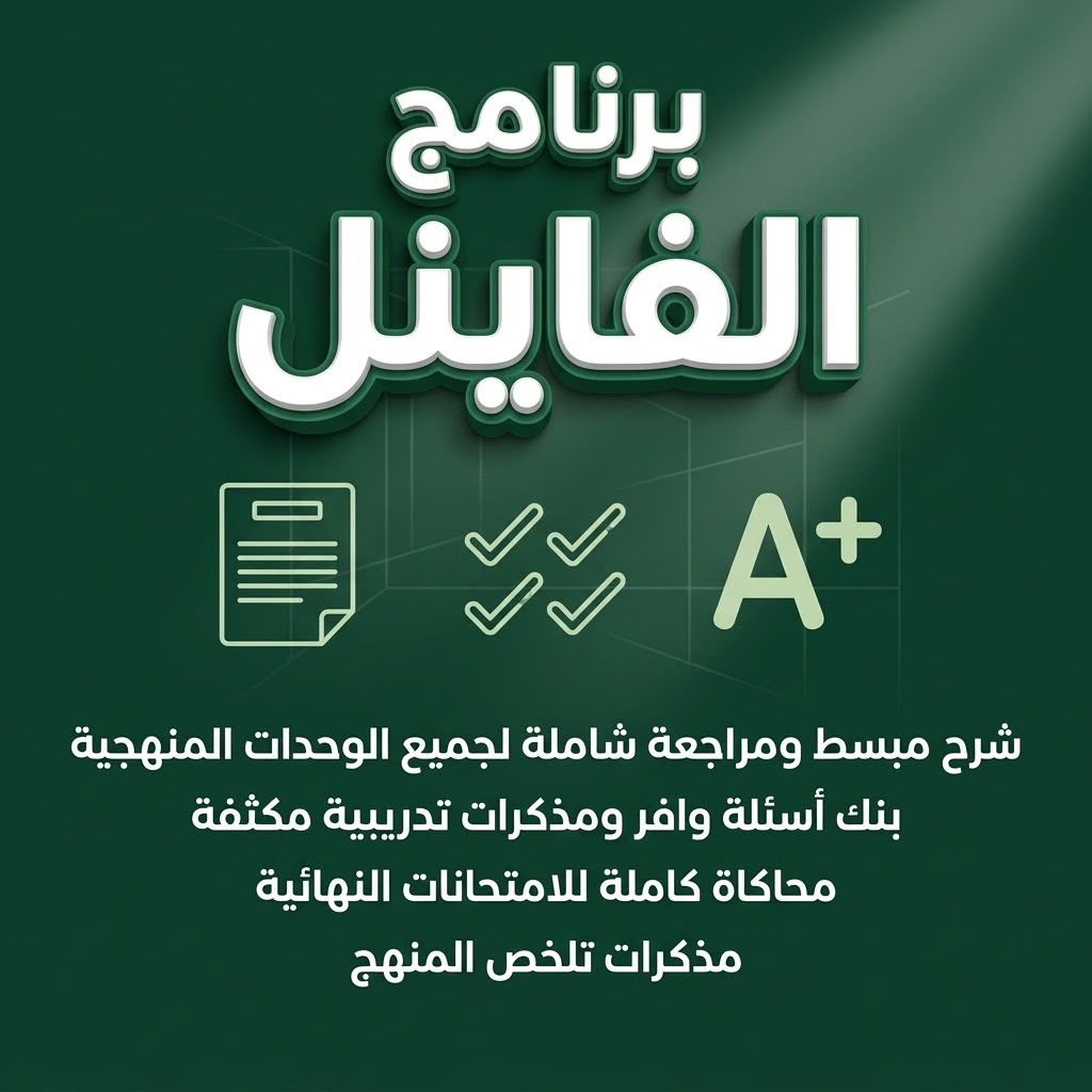 برنامج الفاينل